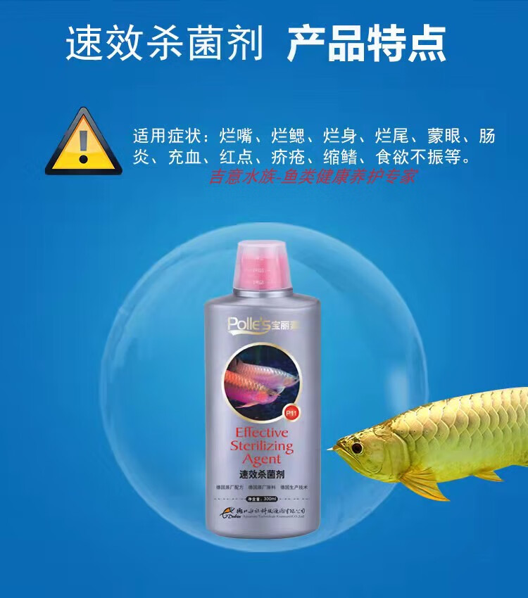 速效杀菌水抗菌剂水霉蒙眼充烂肉水族鱼缸消毒专用的鱼药阙拈芊 速效
