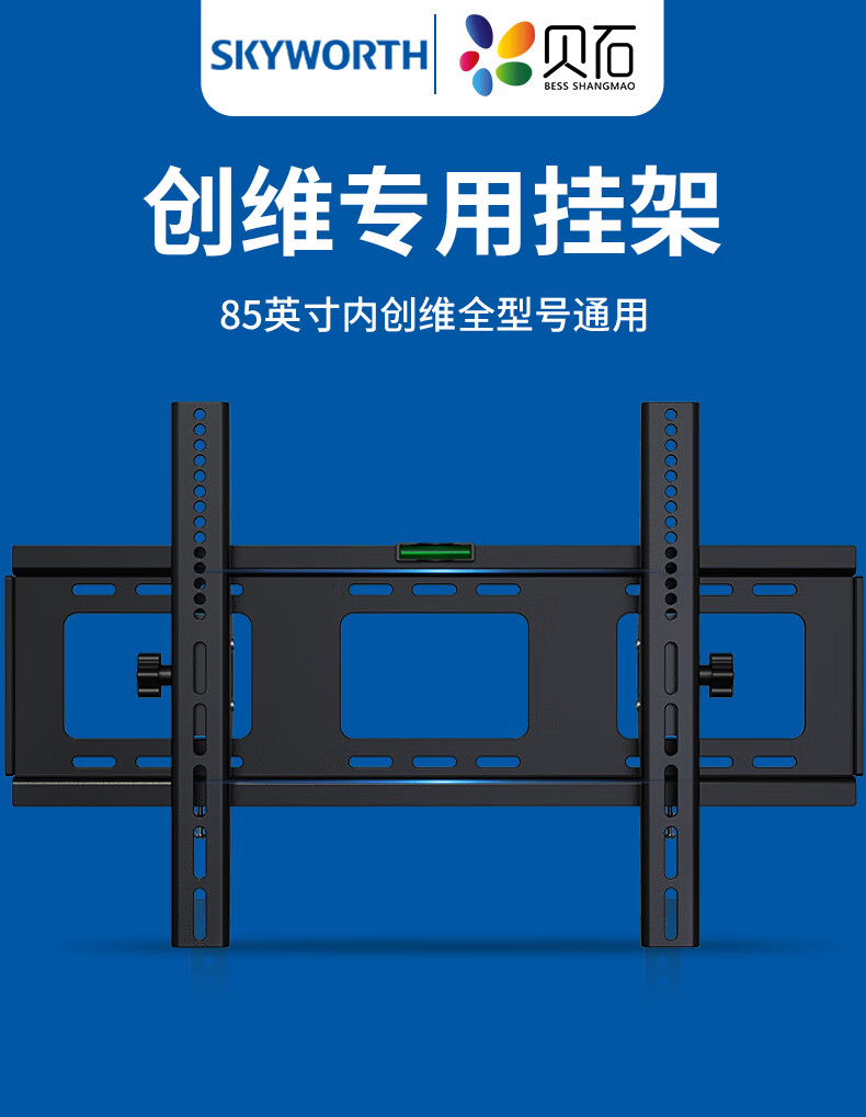 貝石3285英寸創維電視掛架電視支架掛牆壁掛電視機支架h3x3a3a4a5a20