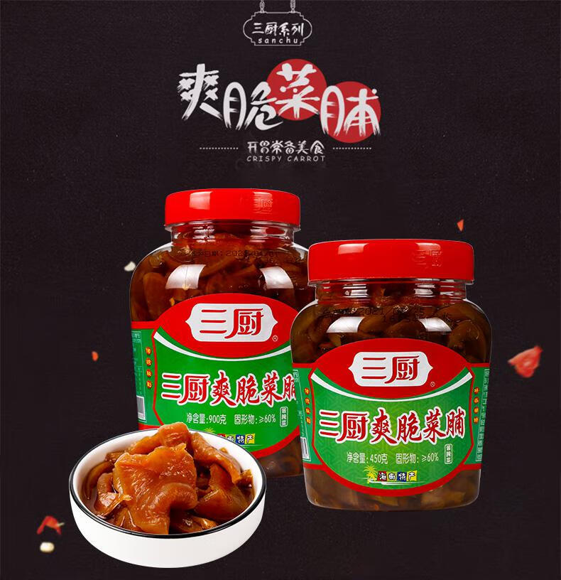 三厨爽脆菜脯900g海南三亚特产咸菜开胃菜下饭菜酱脆泡椒酱萝卜干三厨