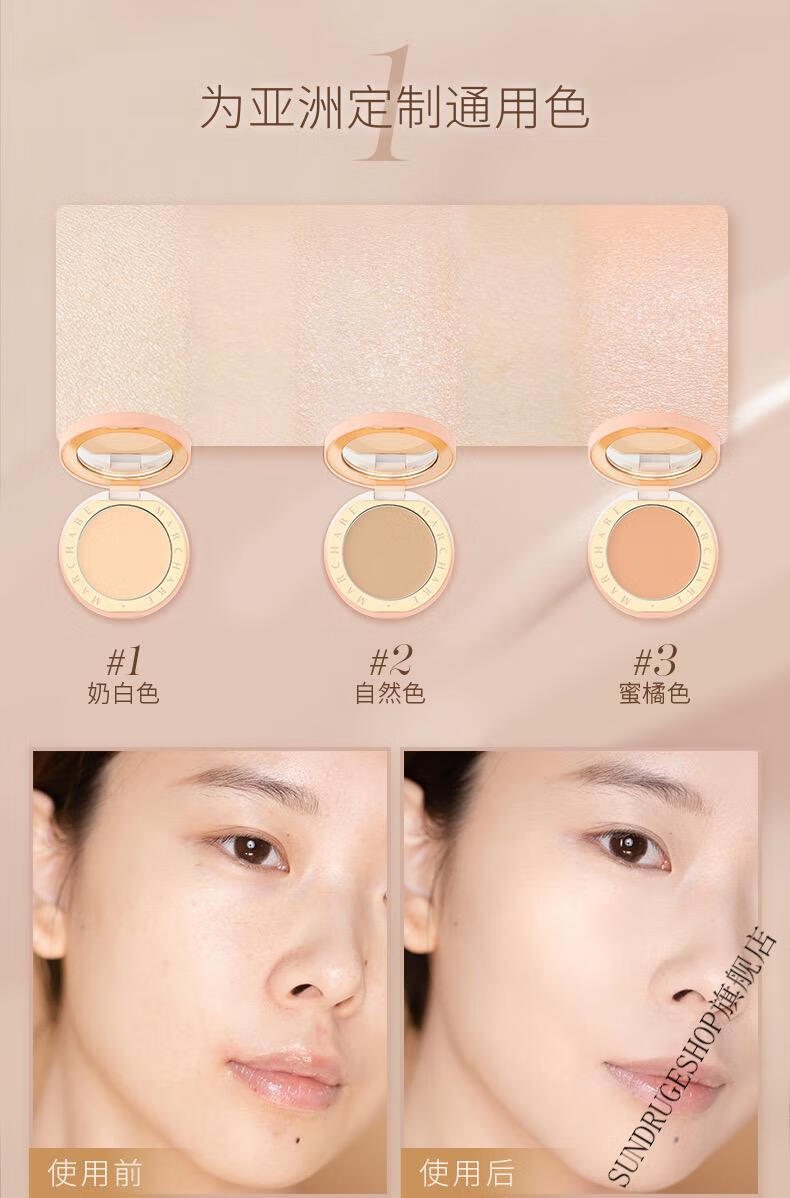 三月兔marchare奶油修颜遮瑕膏黑眼圈痘印泪沟01奶白色粉扑