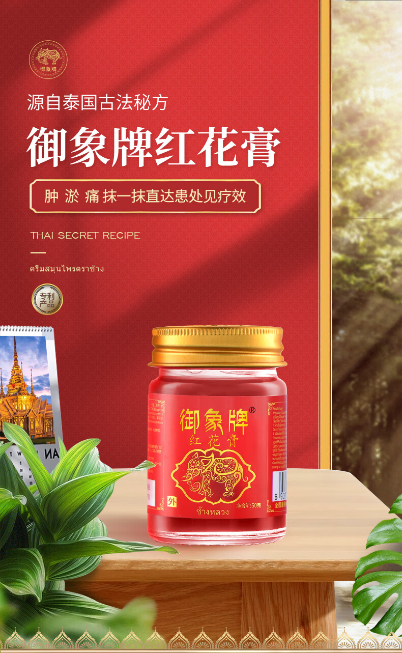 红花膏详情_01.jpg
