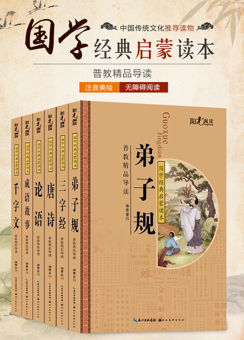 半人马座-国学经典书籍全套6册注音美绘启蒙读本三字经早教书弟子规