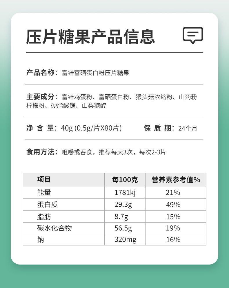 猴菇蛋白锌儿童补锌锌硒宝片青少年童锌宝成长营养 0.