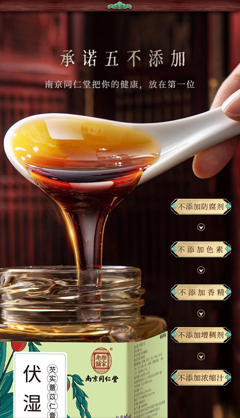 南京同仁堂乐家老铺伏湿膏薏仁茯苓膏一罐300g