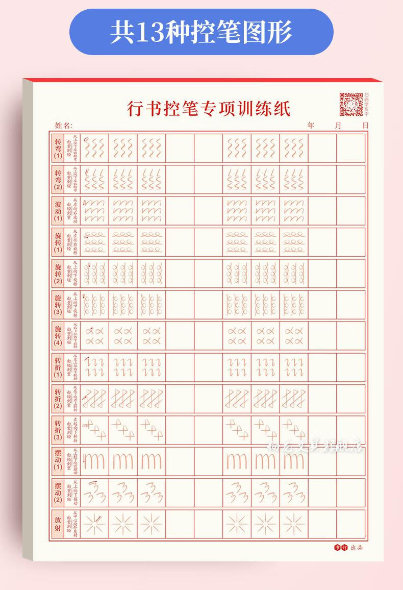 晨臻初学者行书控笔训练全套笔画偏旁高频常用字硬笔书法练习纸描红练