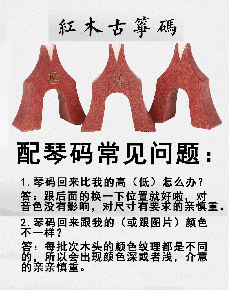 敦煌古筝琴码筝码 敦煌古筝琴码筝码摆放位置示意图d调码子单个防滑码