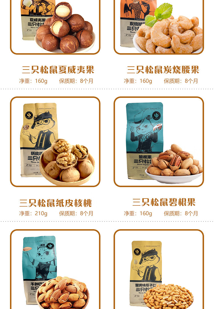 三只松鼠坚果组合开心果松子夏威夷果每日坚果情人节的零食礼盒7袋装