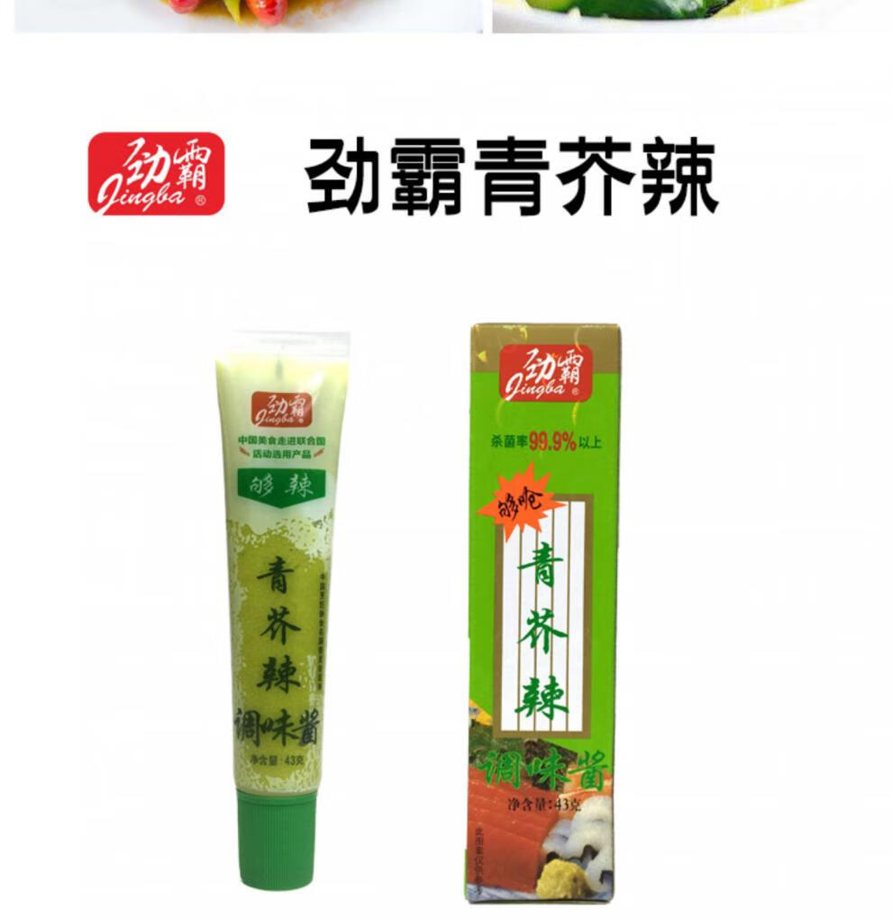 劲霸青芥辣芥末酱43g*10支装日式料理寿司三文鱼刺身芥末 青芥辣