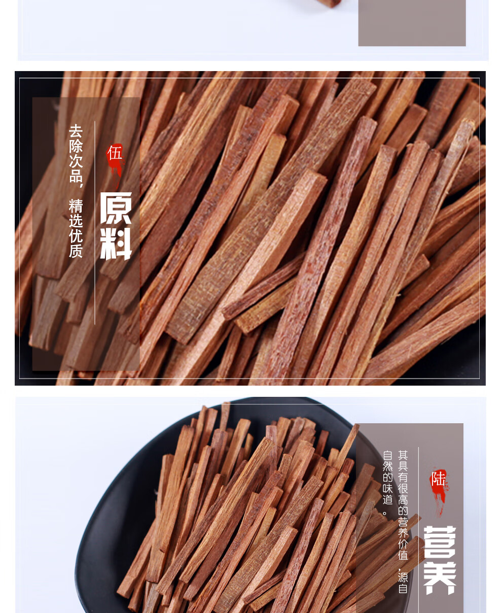同仁堂檀香中药材药用红檀香木条500g天然原木黄紫檀香木真檀散装中