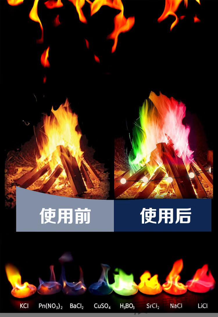 彩色火焰粉户外彩色篝火晚会变色魔法火焰粉七彩火花聚会道具气氛派对