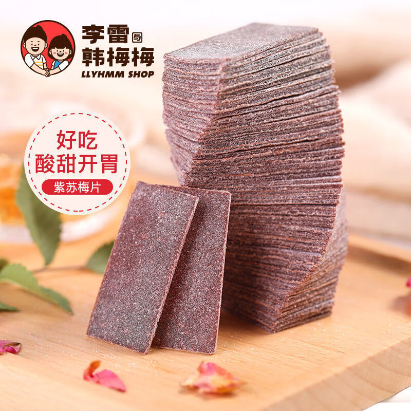 李雷与韩梅梅紫苏梅片84g原味新鲜梅片168g梅子零食话梅片青梅片紫苏