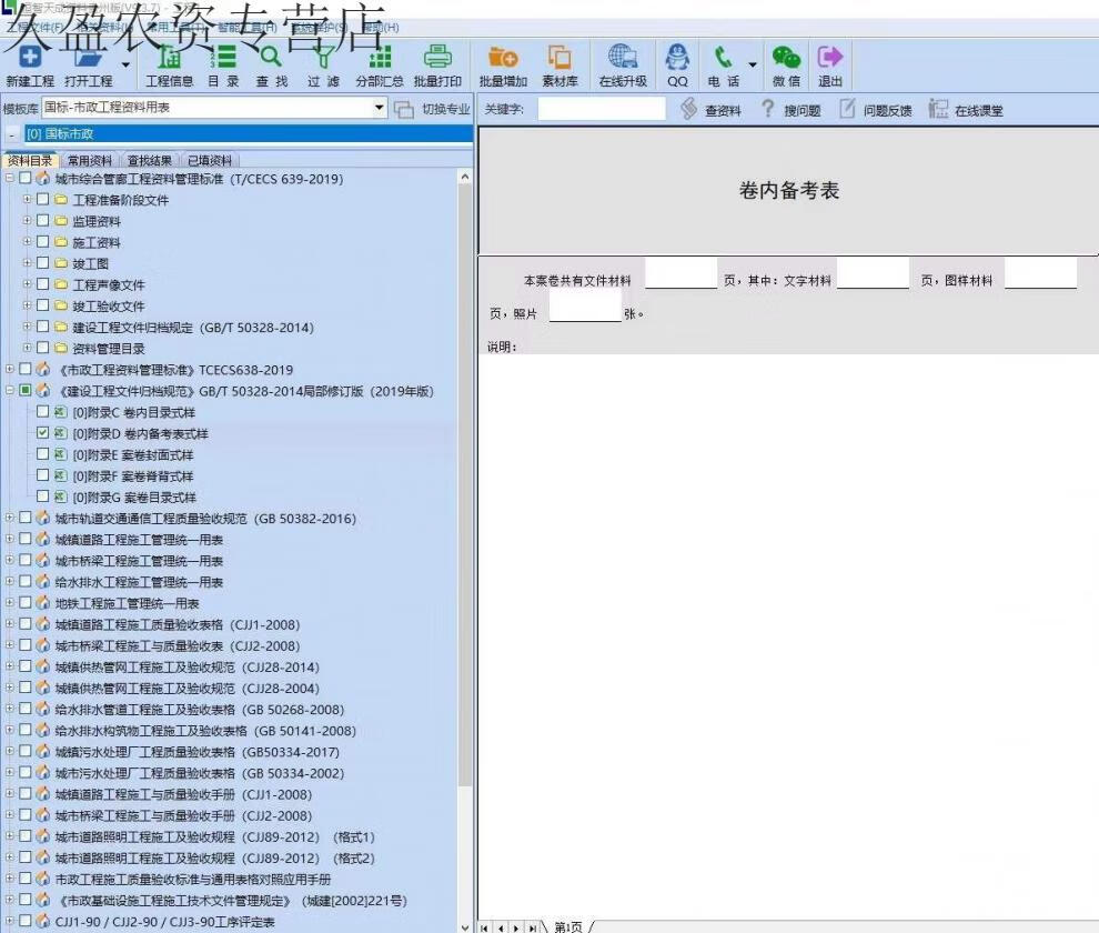 2022版筑业云资料软件加密锁施工资料加密狗恒智天成建筑工程资料精品