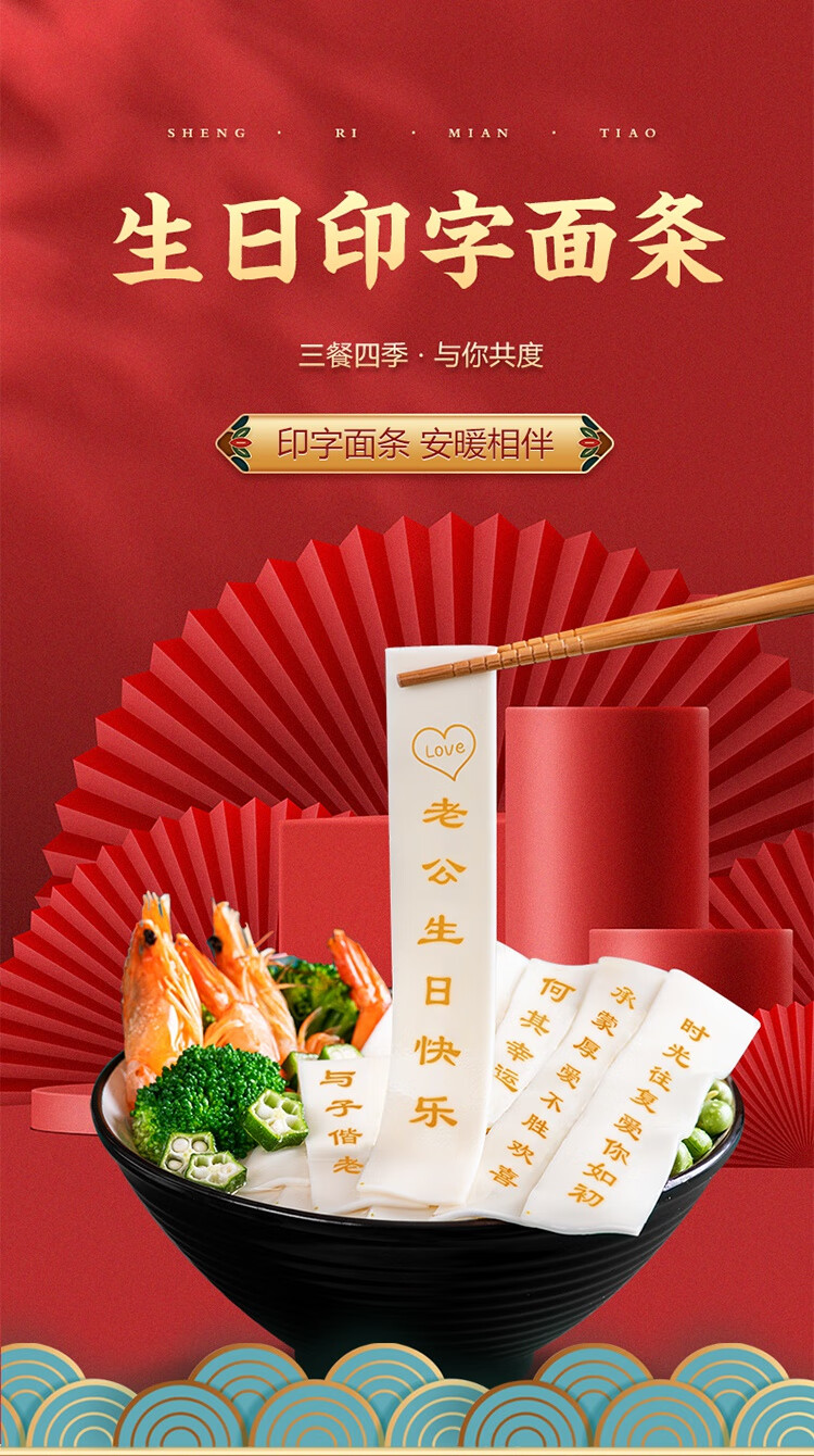 南货行祝寿面条老人生日面网红印字面刻字长寿面寿礼可定制儿童款生日