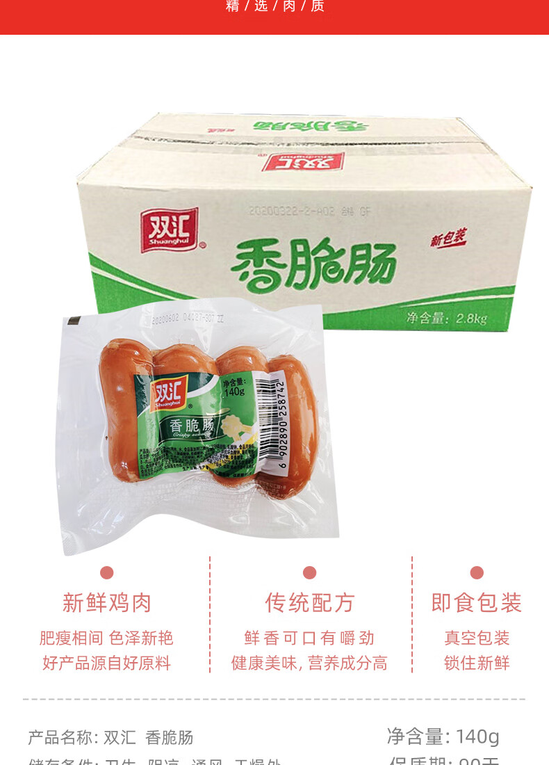 双汇香脆肠140g袋即时零食火腿肠脆脆肠140g5袋