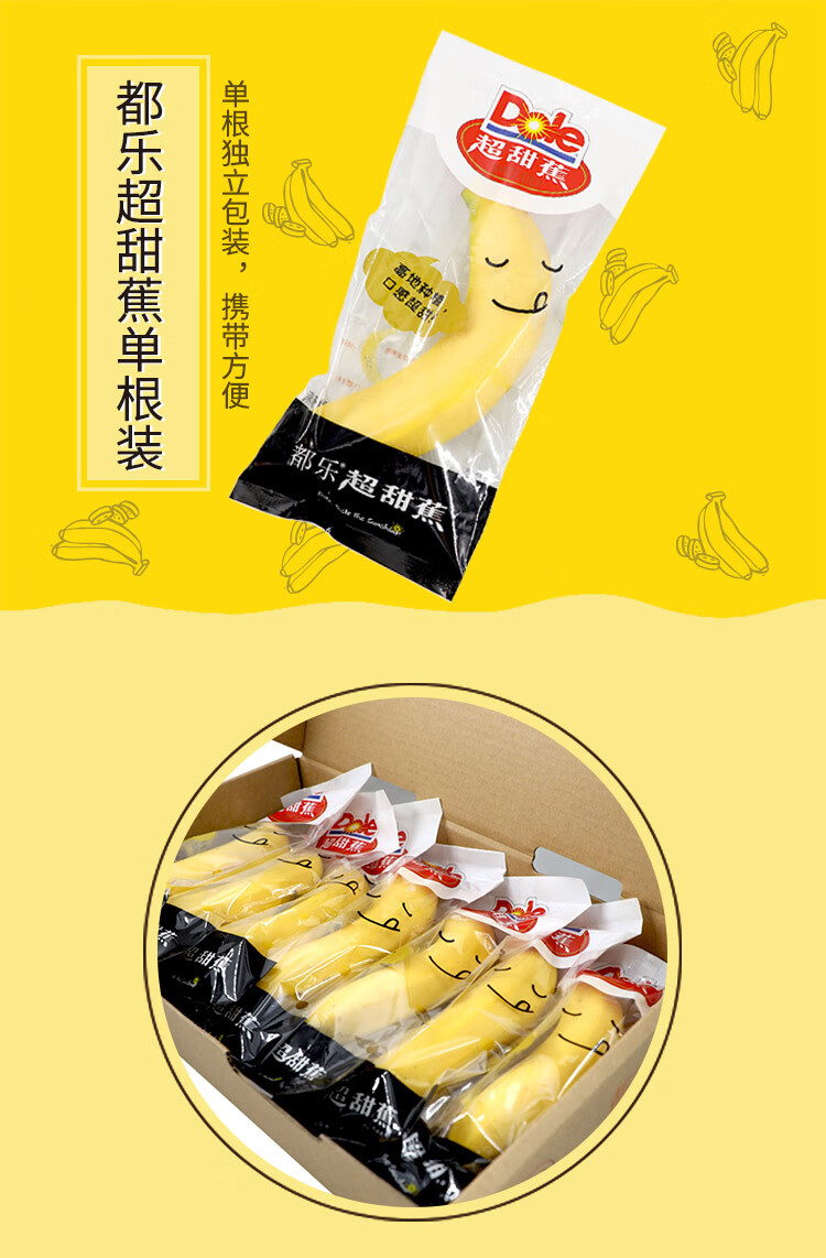 现货不催熟dole都乐香蕉超甜蕉菲律宾香蕉5根独立装孕妇水果宝宝水果