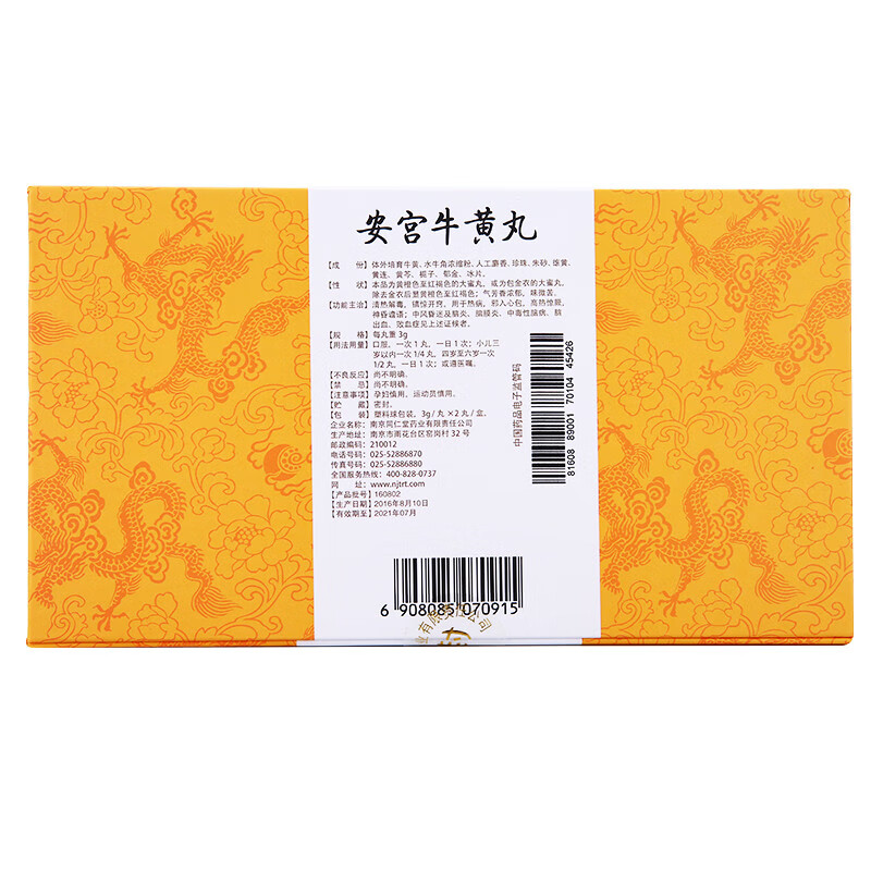 乐家老铺南京同仁堂安宫牛黄丸3g2丸盒5盒装