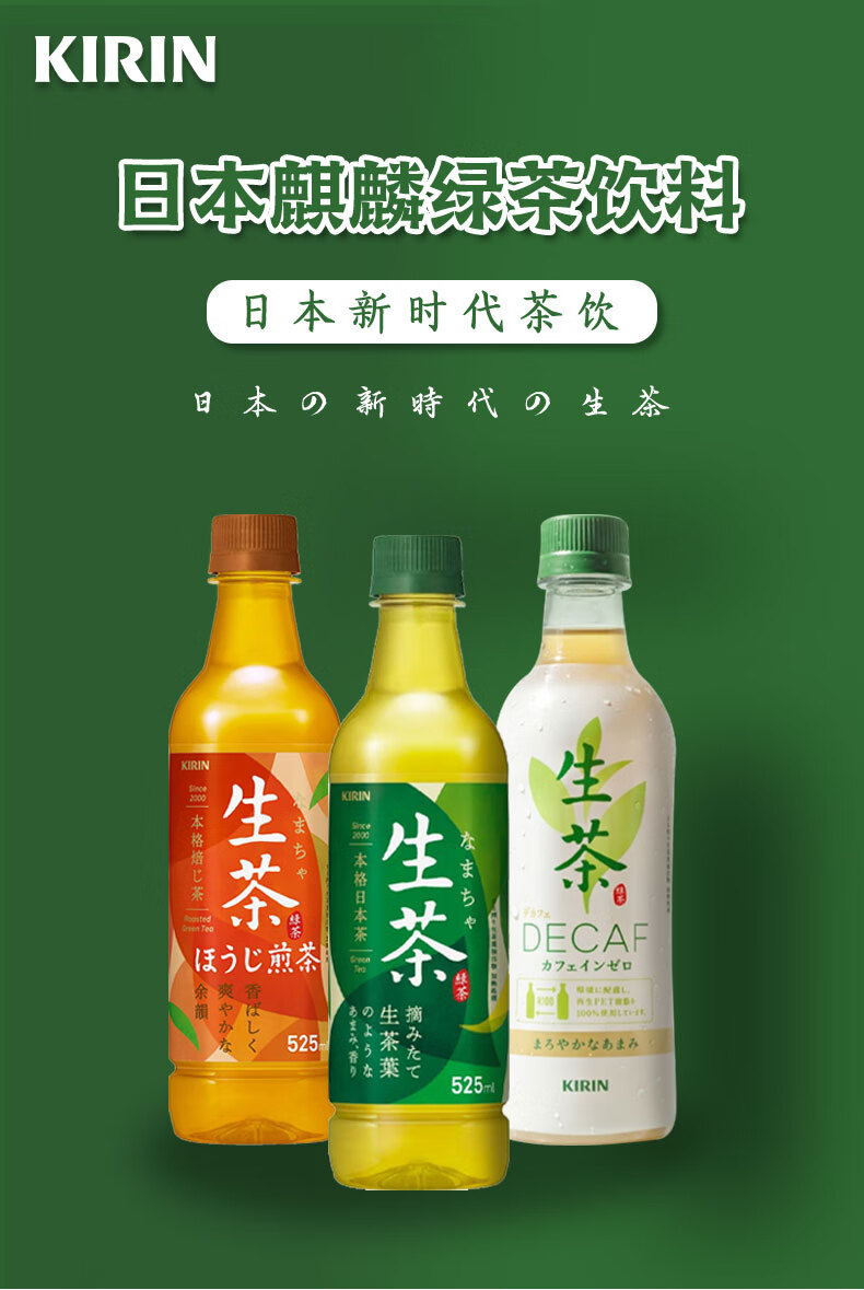 日本进口kirin麒麟生茶绿茶低卡无蔗糖夏季解暑饮料无糖整箱 绿茶味