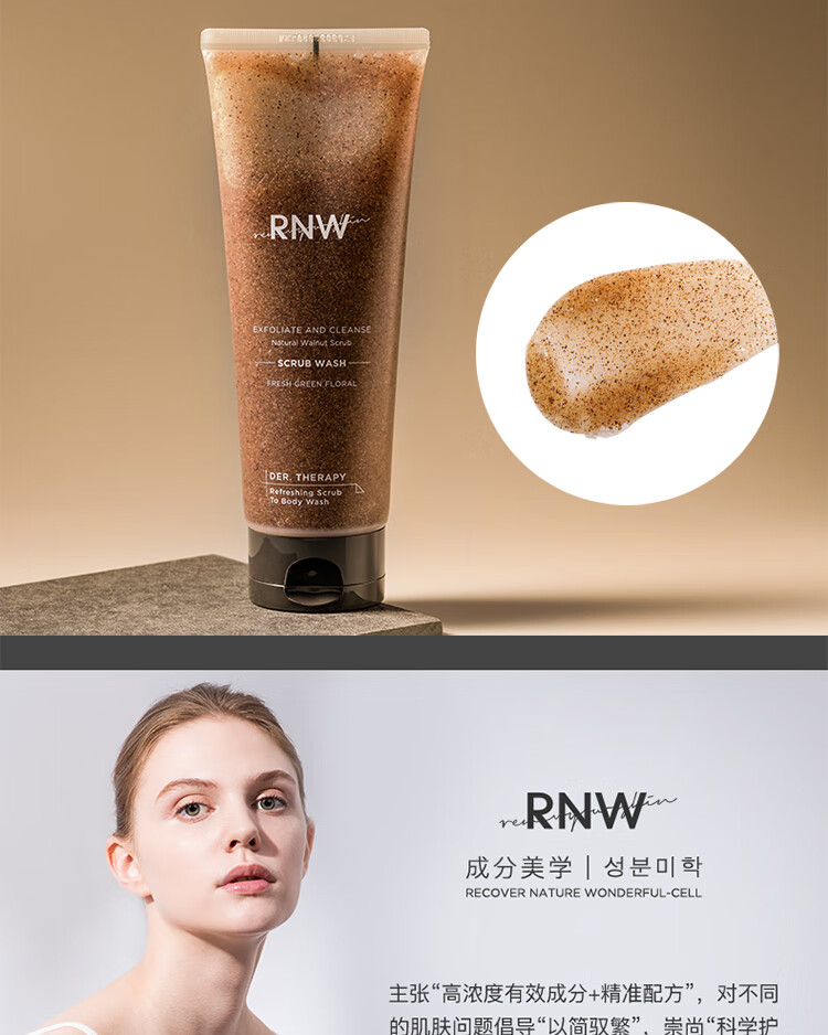 韩国如薇rnw磨砂膏嫩白去角质全身去鸡皮肤疙瘩清洁毛囊深层清洁护肤