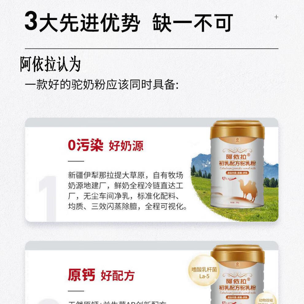 新疆伊犁骆驼奶粉阿依拉驼初乳驼乳粉双峰驼奶粉儿童老年 买四 二(六