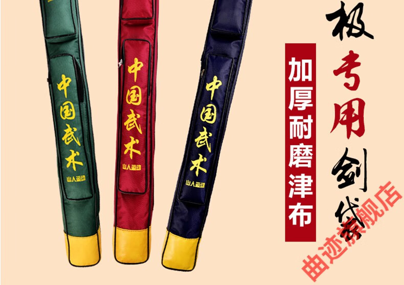 曲迹轻奢高端太极剑套剑袋可背双单层多功能加厚帆布刀剑袋防水牛津布