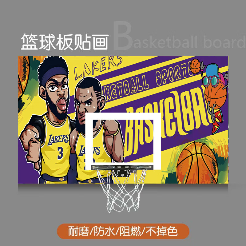 个性定制少儿篮板贴画动漫卡通创意体育装饰篮框贴纸自粘水耐磨 篮板
