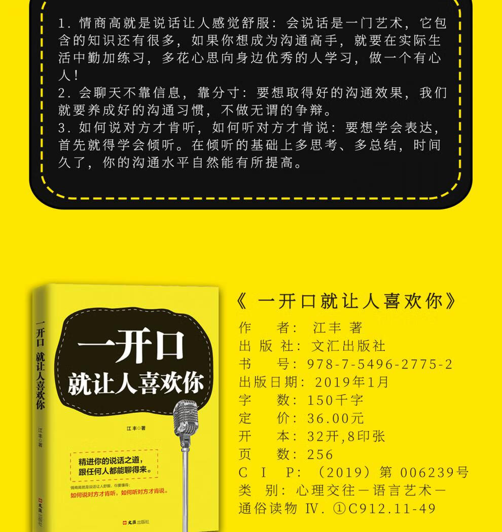 高情商聊天话术书籍扫二维码看的,情商聊天话术：轻松掌握沟通技巧，提升人际关系