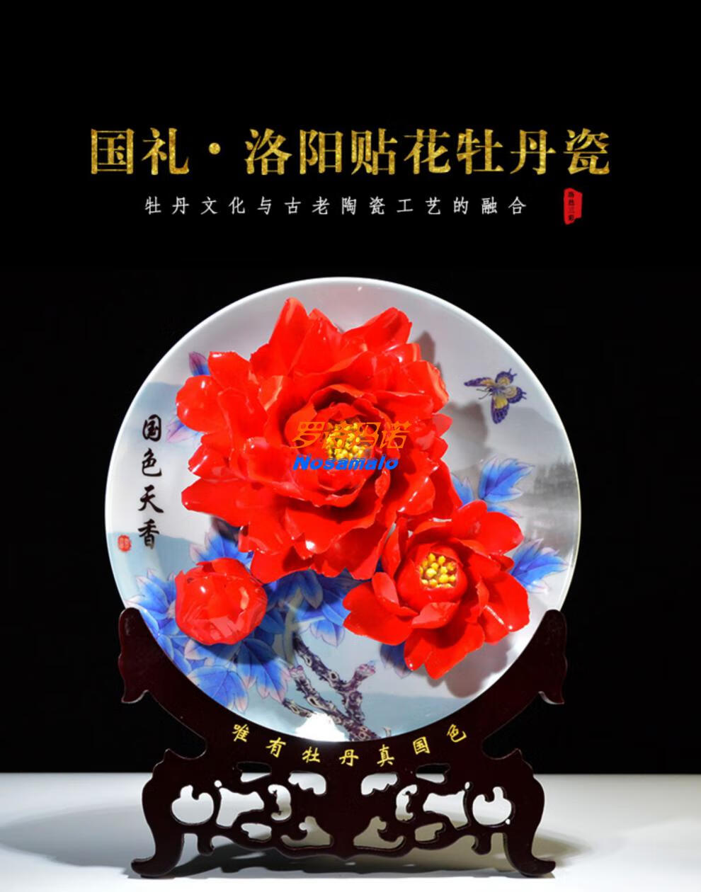 罗诗玛诺礼品洛阳牡丹瓷陶瓷花新房装饰盘摆件送母亲女长辈老师礼品14
