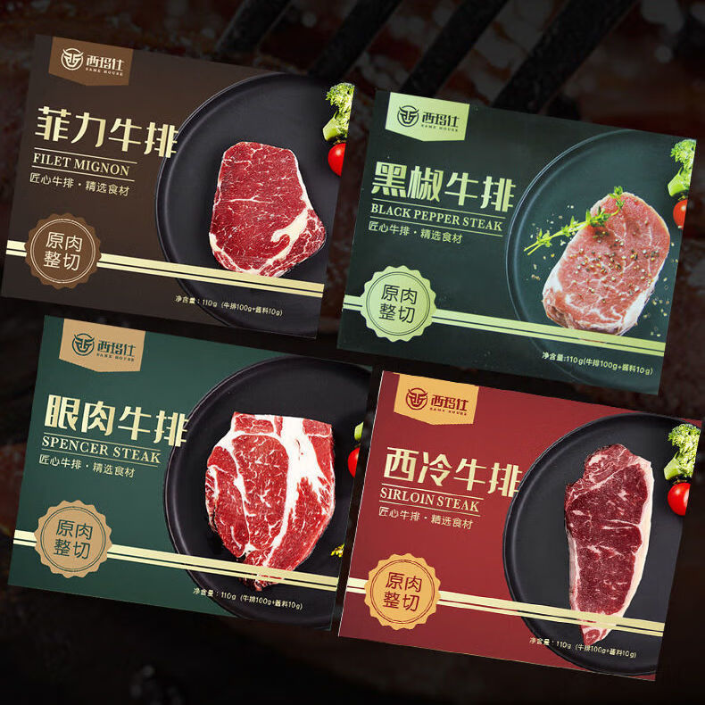 原肉整切腌制菲力西冷眼肉黑椒牛排套餐牛扒新鲜10片1000克眼肉10片锅