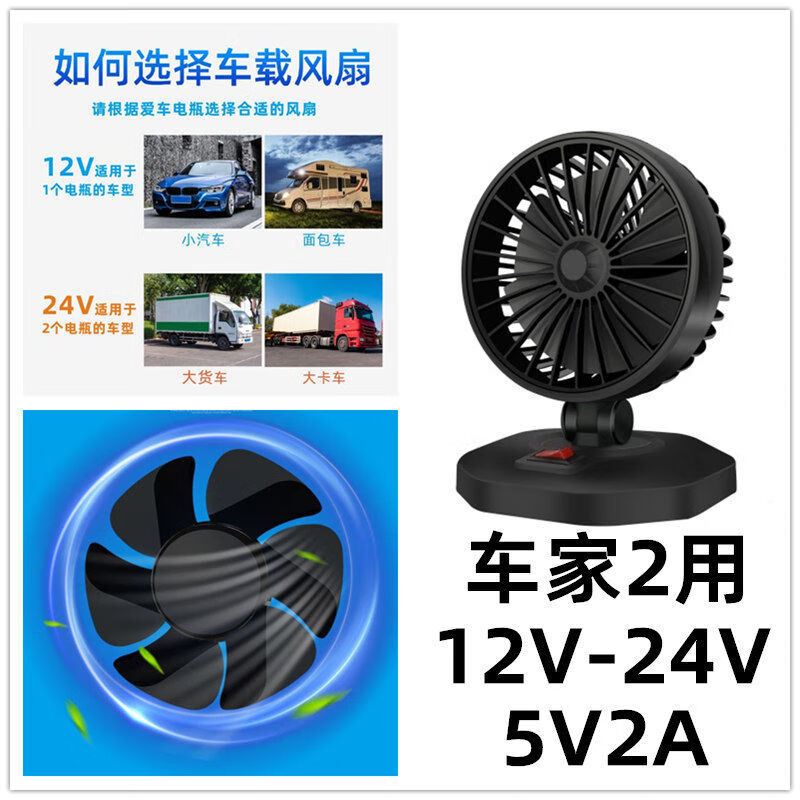 车载电风扇车载风扇车用双头12v24v面包车电风扇制冷usb风扇大风力
