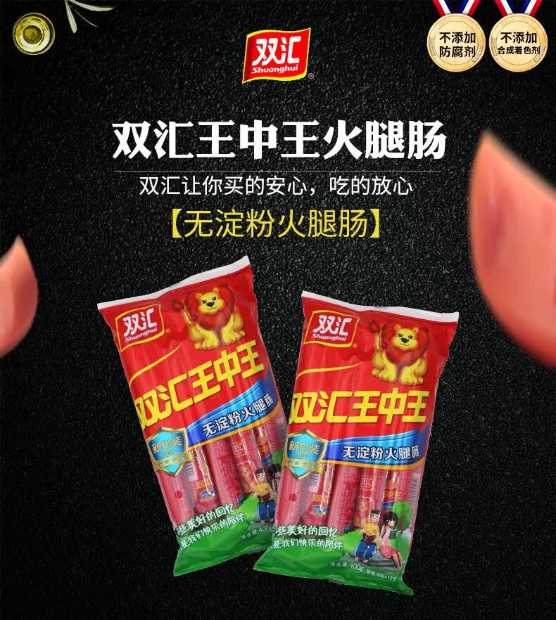双汇王中王火腿肠40g10支无淀粉火腿即食泡面搭档肉类肠零食40g10支1