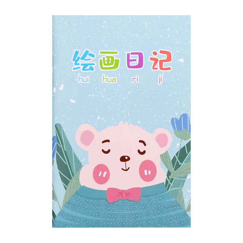 得力同款8本儿童绘画日记本小学生一年级2年级幼儿园看图写话的本子