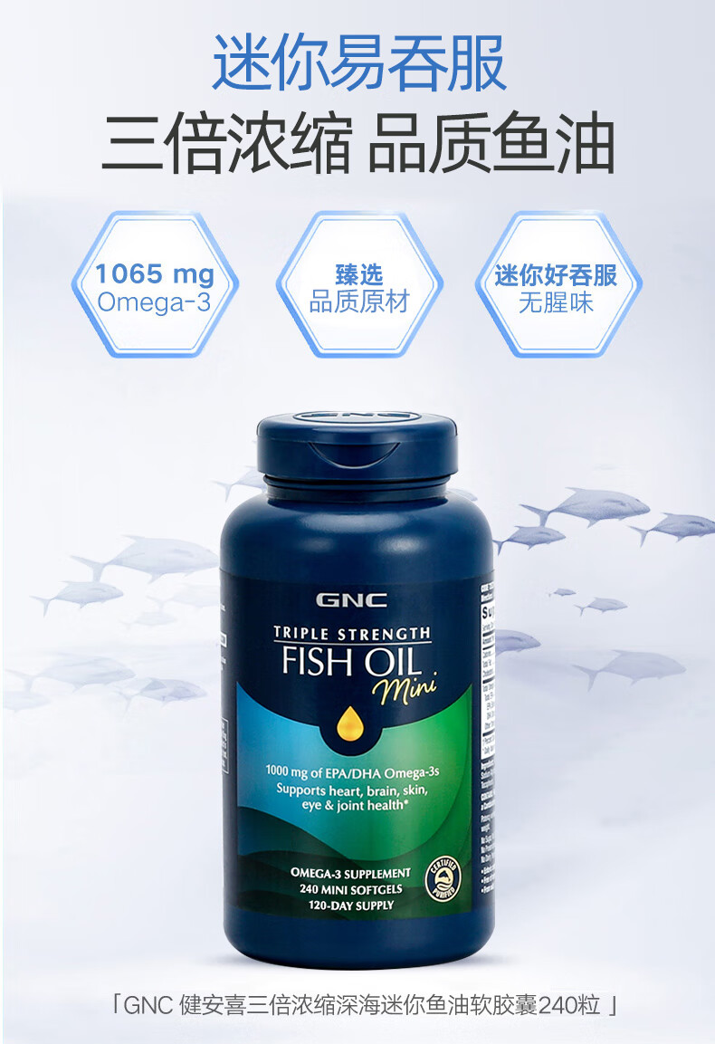 美国原装深海鱼鱼油中老年欧米伽omega3健身软胶囊240粒三倍浓缩鱼油