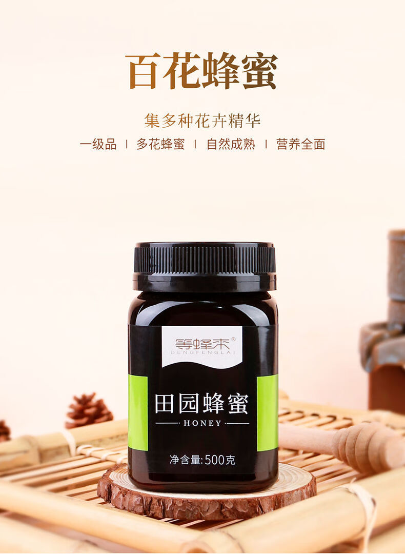 等蜂来田园蜂蜜500g500g瓶
