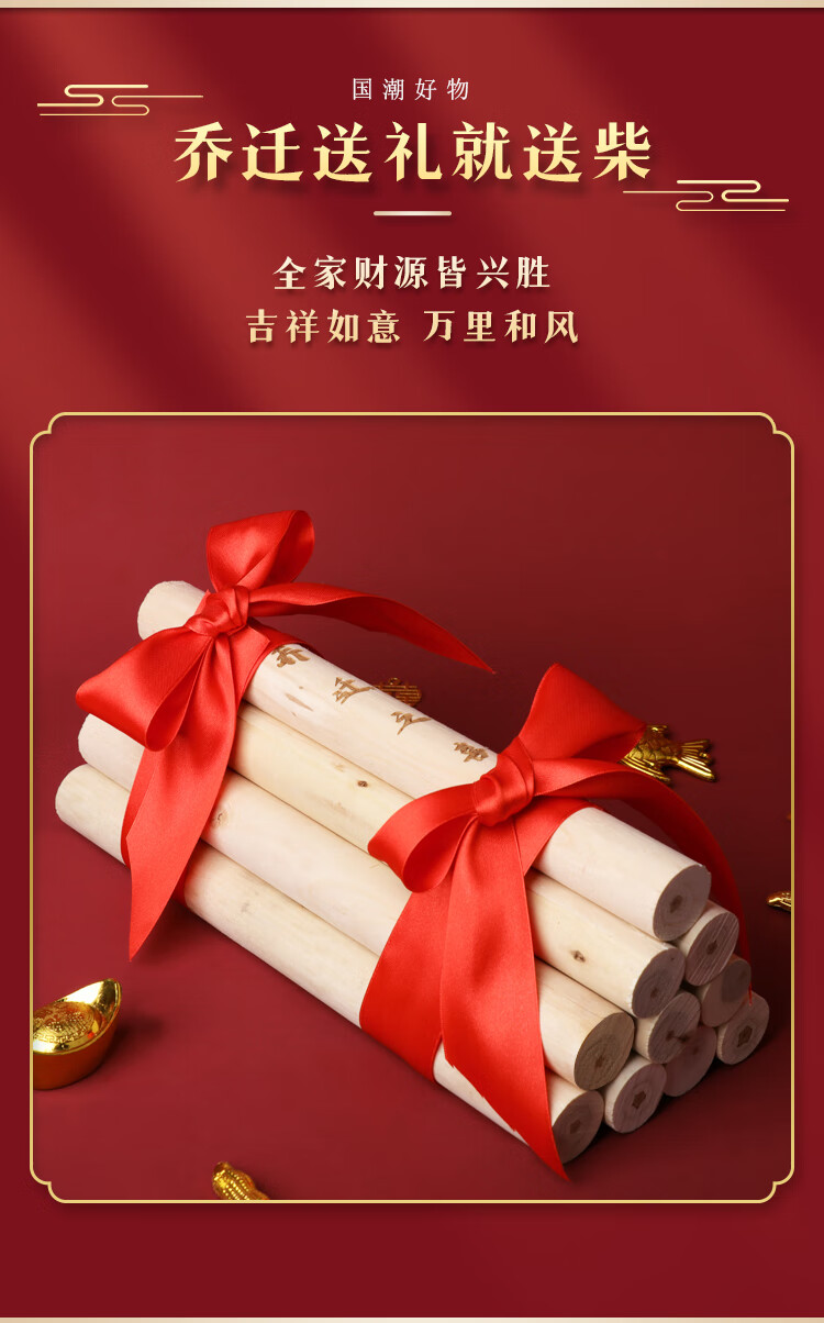 乔迁之喜木柴进火进宅大吉搬家入伙礼物实用新居布置装饰摆件用品 长