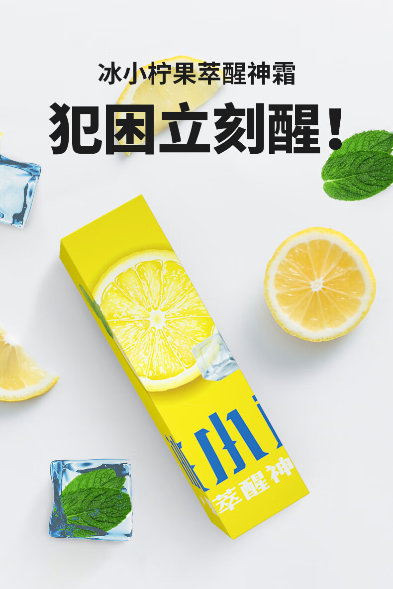 日本提神清醒棒冰小柠提神醒脑神器学生上课防困抗疲劳鼻通开车犯困