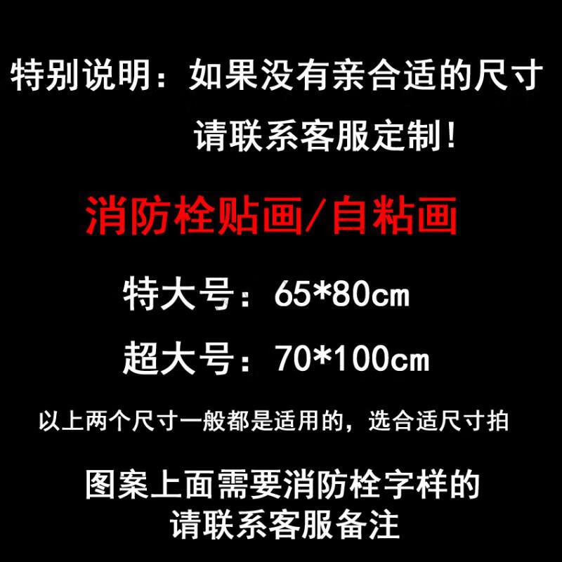 消防栓装饰贴遮挡自粘贴纸配电箱消火栓贴画定制商品e89小