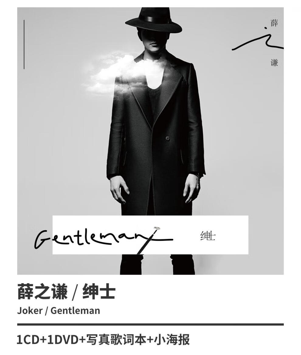 正版绅士2015专辑唱片cddvd写真歌词小海报