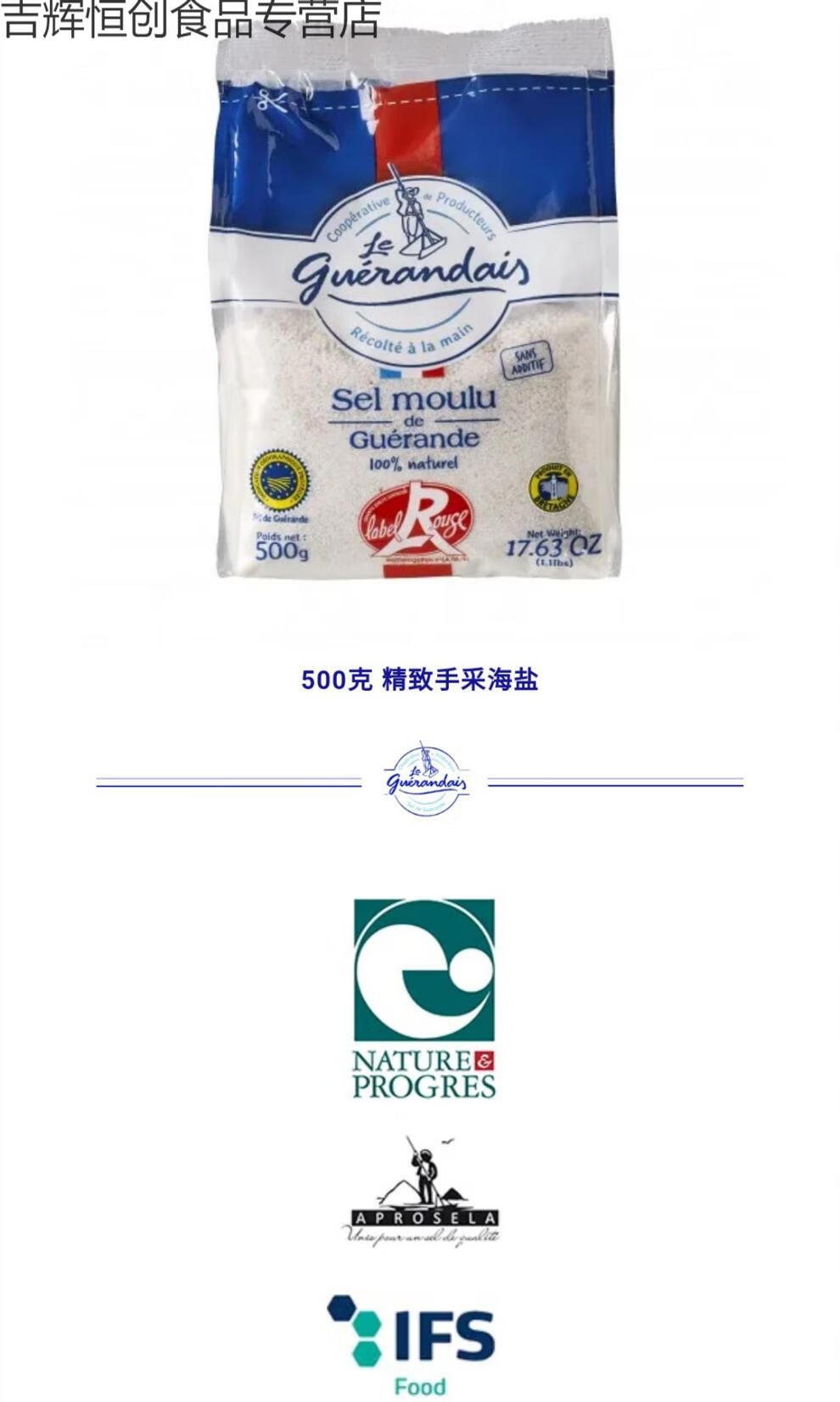 法国原装进口 盖朗德盐之花 fleur de sel 天然手工 采集海盐125g