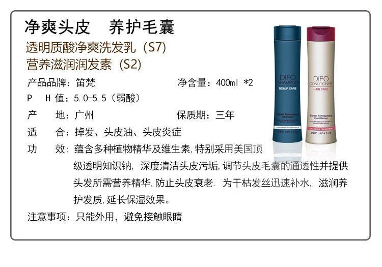 笛梵洗发水套装difo头皮屑神器去屑止痒网红持久留香护发素发膜女s5s2