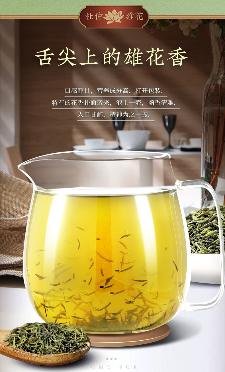 福东海 杜仲雄花50g 典藏装杜仲茶男人茶肾茶男性养生茶 可玛咖红枣