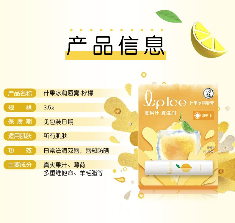曼秀雷敦（Mentholatum）什果冰润唇膏果味保湿滋润护唇防干裂打底唇膏 唇膏3.5g+啫喱8g