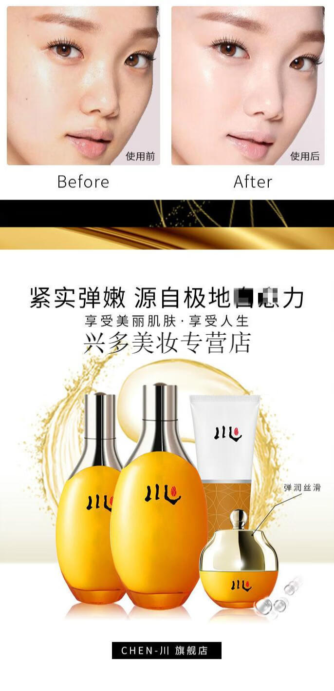 【京选优品】川chen套装水润提亮肤色旅行装水乳霜抗i皱保湿护肤品 水