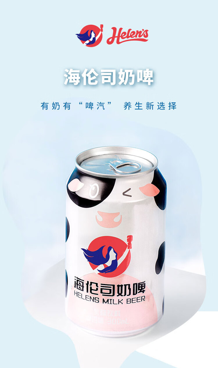 5折helens海伦斯奶啤300ml12罐乳酸饮料网红饮品非啤酒奶啤奶啤12罐