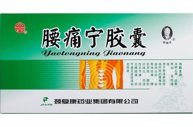 颈复康腰痛宁胶囊0.