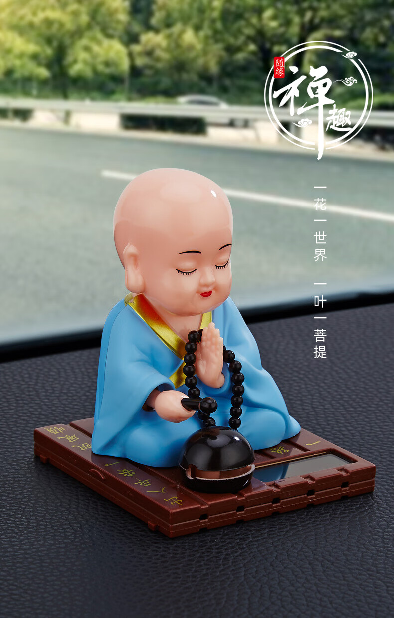 汽车摆件太阳能小和尚摇头公仔车内装饰小沙弥抖音创意公仔弥勒佛饰品