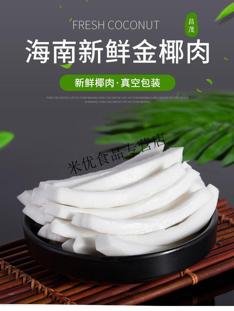 新鲜椰子肉180g5袋真空包装去壳椰肉椰子鸡煲汤配料鲜榨椰汁2袋装