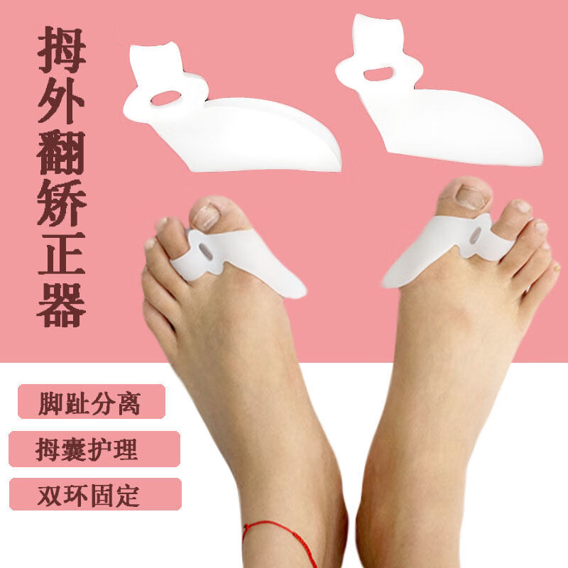 美mz两孔日用护翼大拇脚趾重叠趾分趾器可穿鞋纠正器硅胶拇外翻器1对