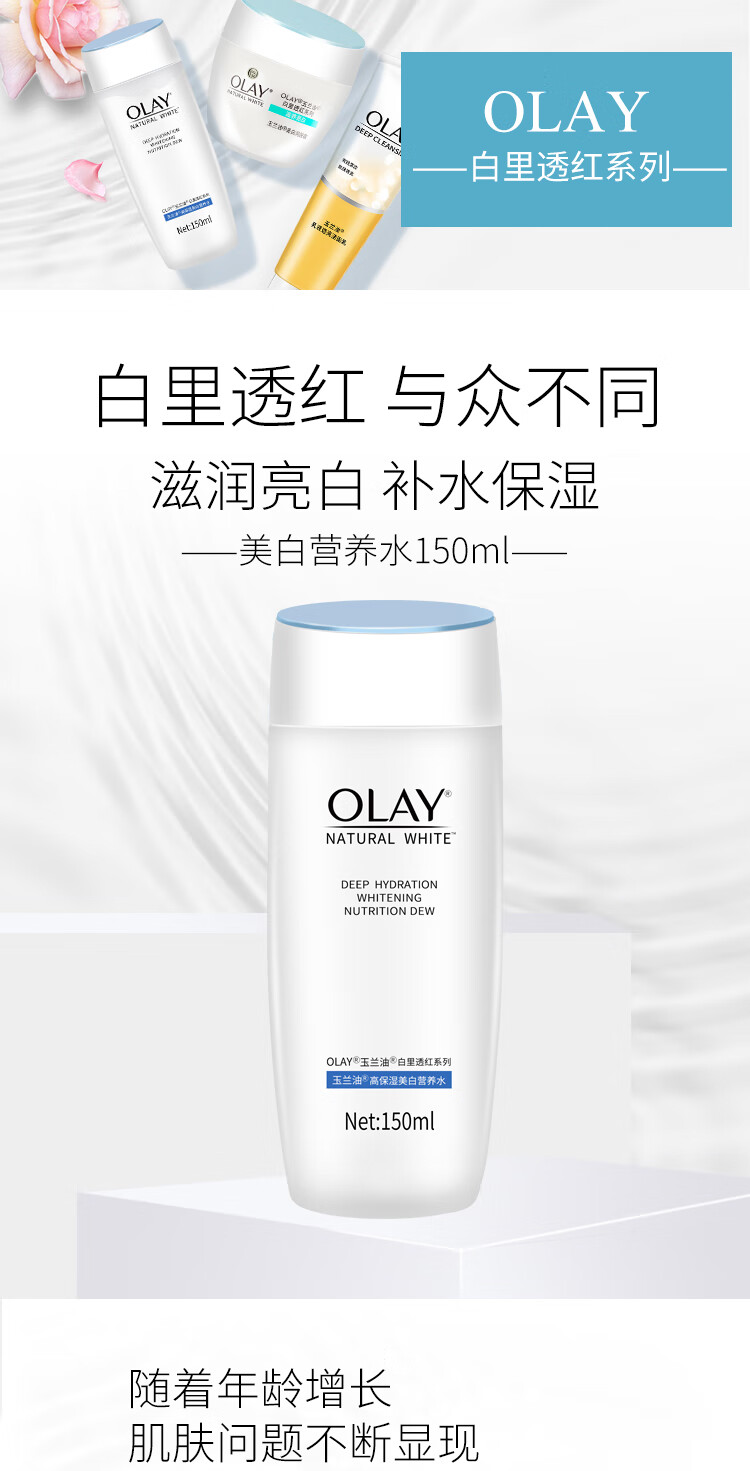 玉兰油olay爽肤水高保湿美白营养水150ml补水保湿滋润嫩白提亮肤色