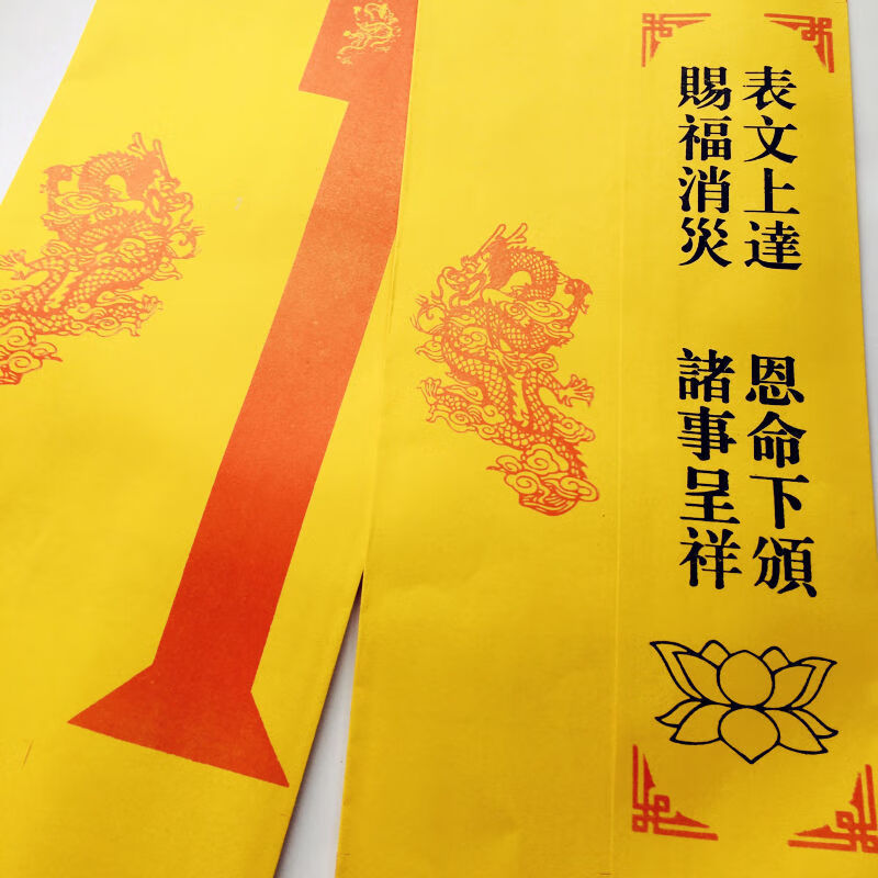 佛教用品上表疏文表文四值功曹道宗门下道经师宝龙凤佛教通用表筒 100