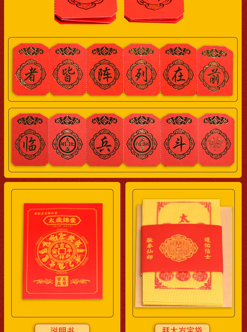 李居明2022李居明化太岁锦囊2022年贺谔将军保岁锦盒属虎属猴属蛇属猪